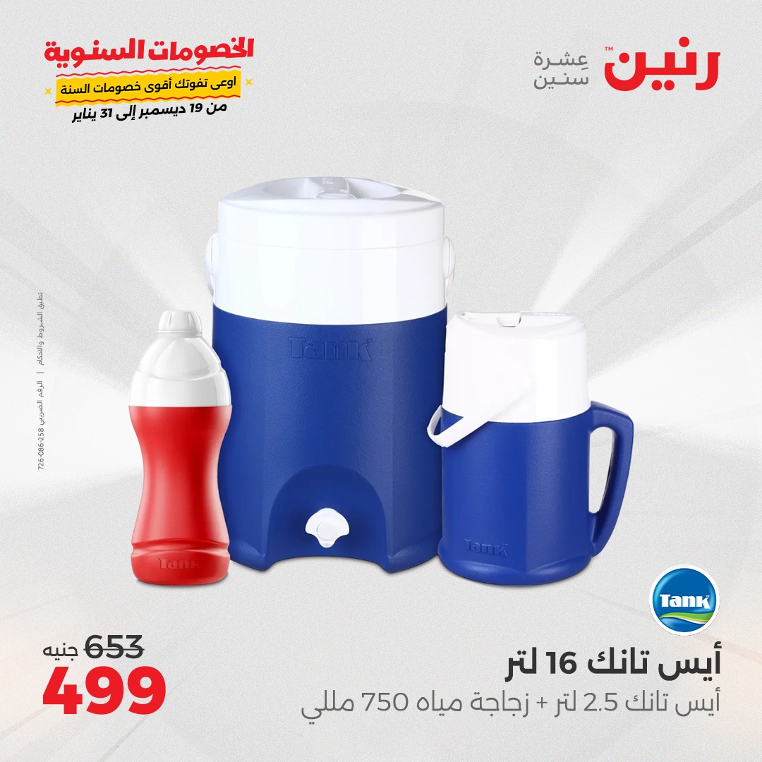 raneen offers from 2jan to 4jan 2025 عروض رنين من 2 يناير حتى 4 يناير 2025 صفحة رقم 44